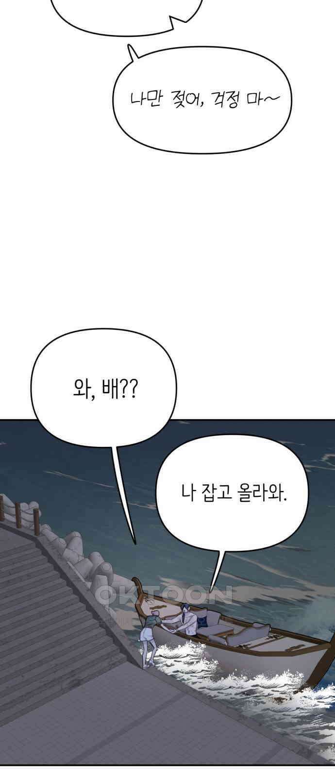 내가 사랑한 물고기 50화 4