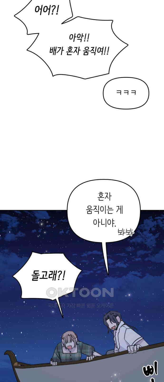 내가 사랑한 물고기 50화 7