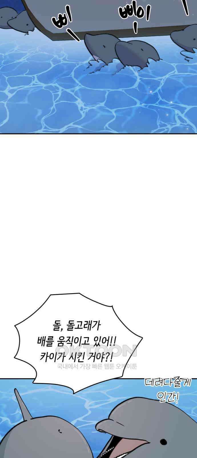 내가 사랑한 물고기 50화 8