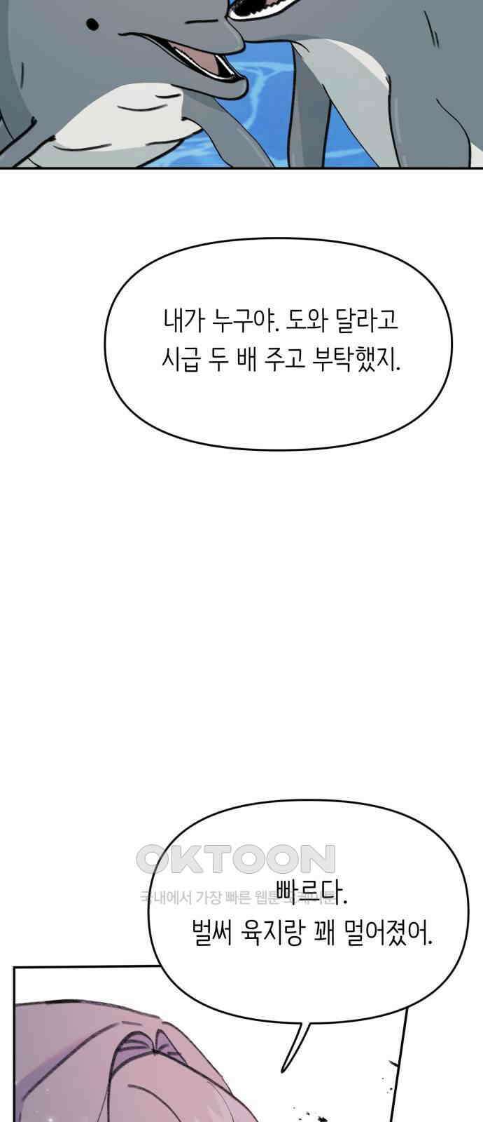 내가 사랑한 물고기 50화 9