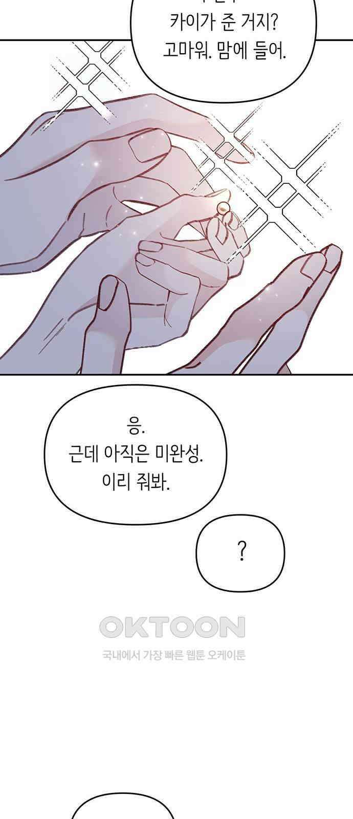 내가 사랑한 물고기 50화 13