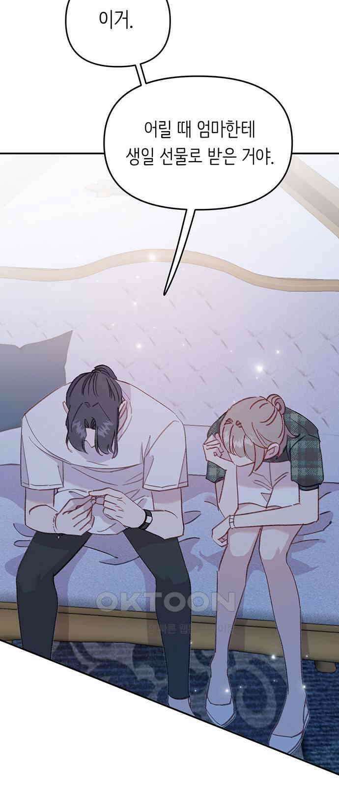 내가 사랑한 물고기 50화 14