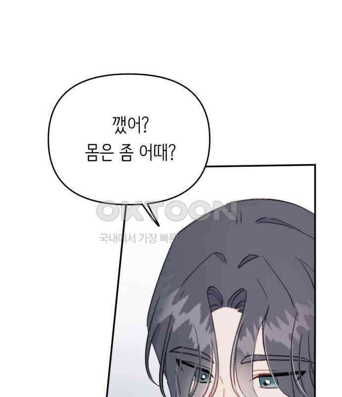 내가 사랑한 물고기 53화 5