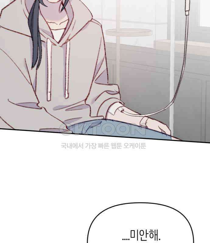 내가 사랑한 물고기 53화 8