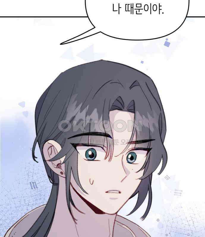 내가 사랑한 물고기 53화 9