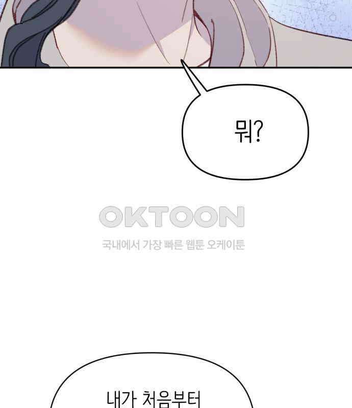 내가 사랑한 물고기 53화 10