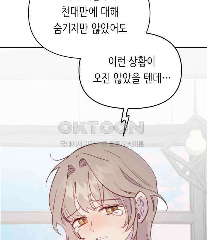 내가 사랑한 물고기 53화 11