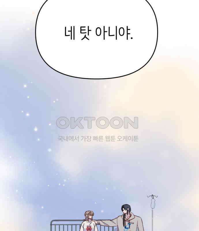 내가 사랑한 물고기 53화 14
