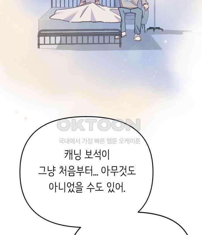내가 사랑한 물고기 53화 15