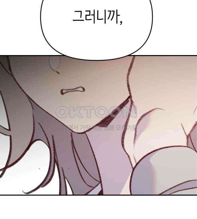 내가 사랑한 물고기 53화 17