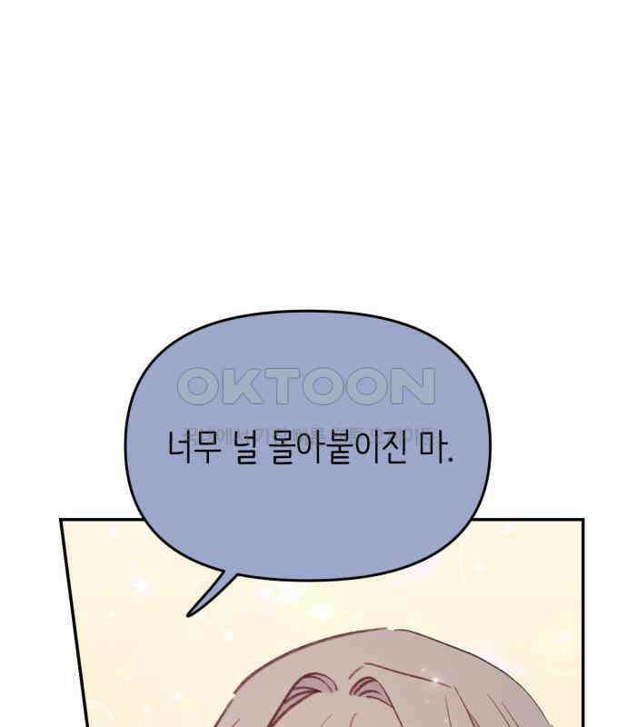 내가 사랑한 물고기 53화 18