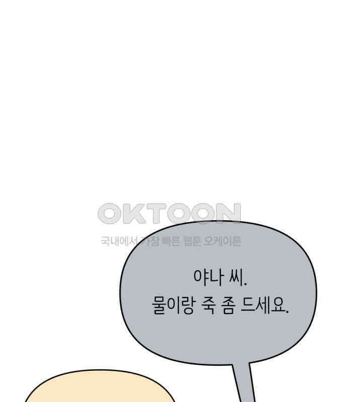 내가 사랑한 물고기 53화 20