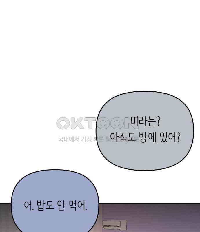 내가 사랑한 물고기 53화 22