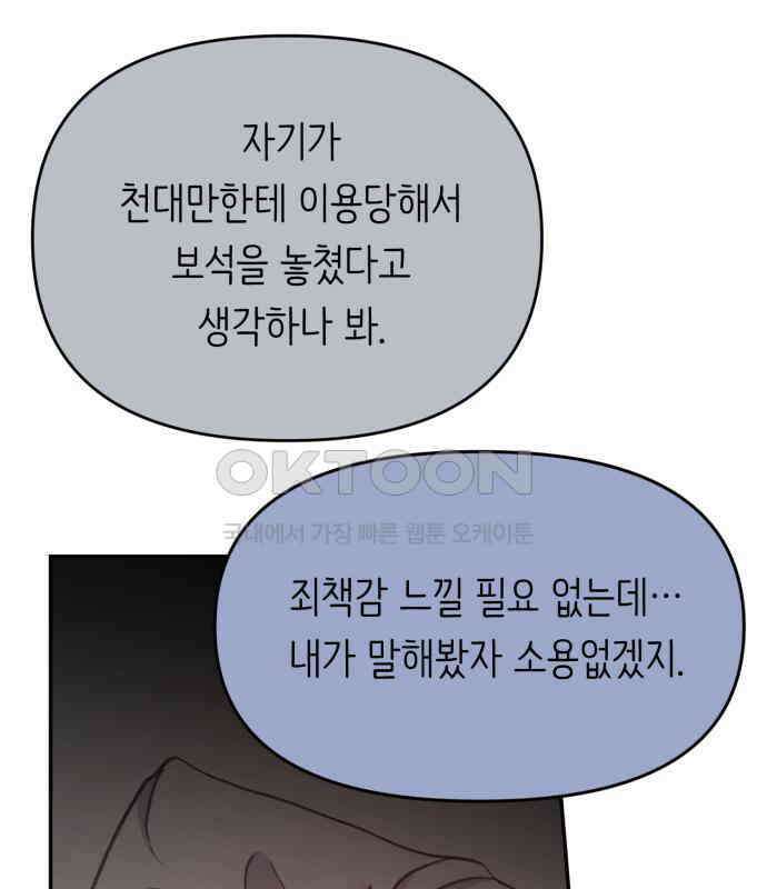 내가 사랑한 물고기 53화 24