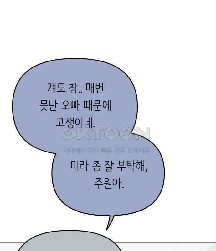 내가 사랑한 물고기 53화 26
