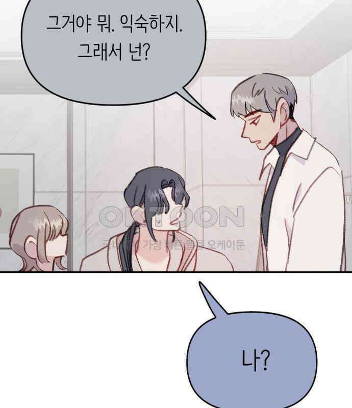 내가 사랑한 물고기 53화 27