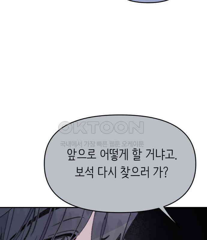 내가 사랑한 물고기 53화 28