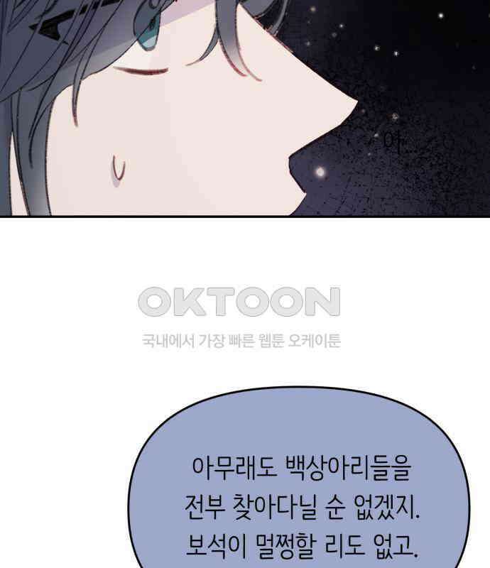내가 사랑한 물고기 53화 29