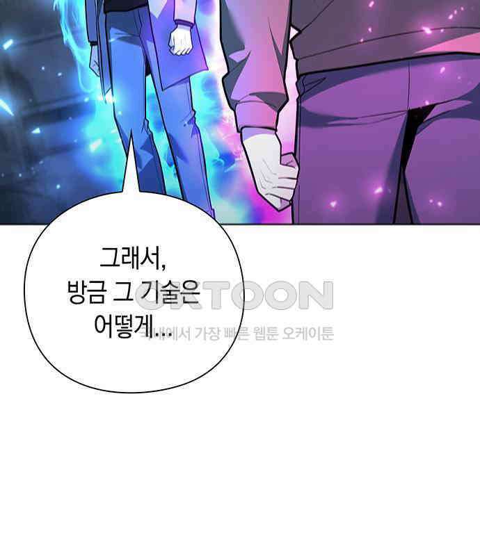 웨폰 크리에이터 39화 23
