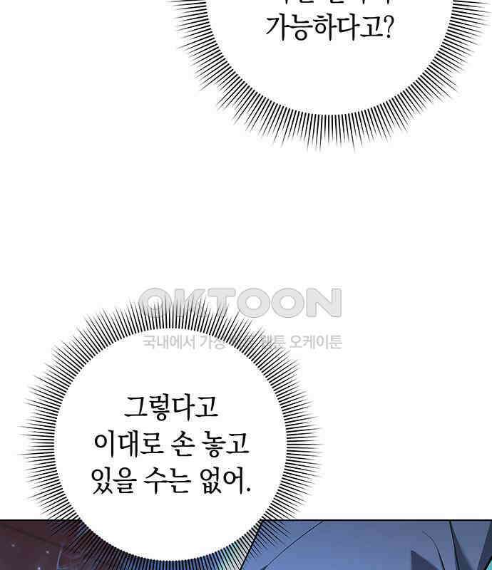 웨폰 크리에이터 39화 79