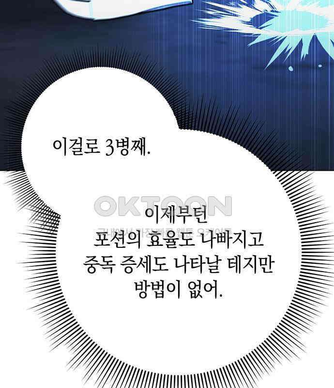 웨폰 크리에이터 39화 83