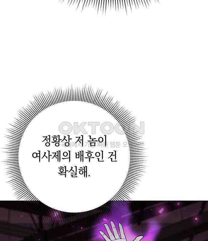 웨폰 크리에이터 39화 84
