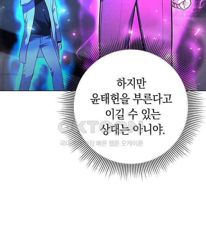 웨폰 크리에이터 39화 86