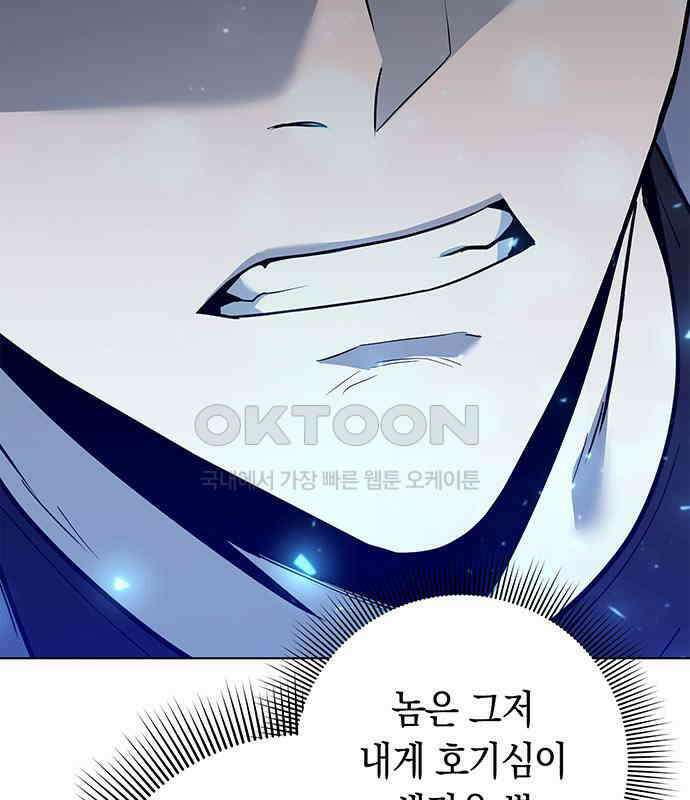 웨폰 크리에이터 39화 93
