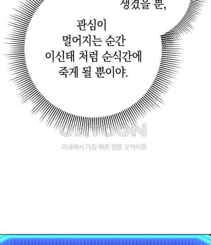 웨폰 크리에이터 39화 94