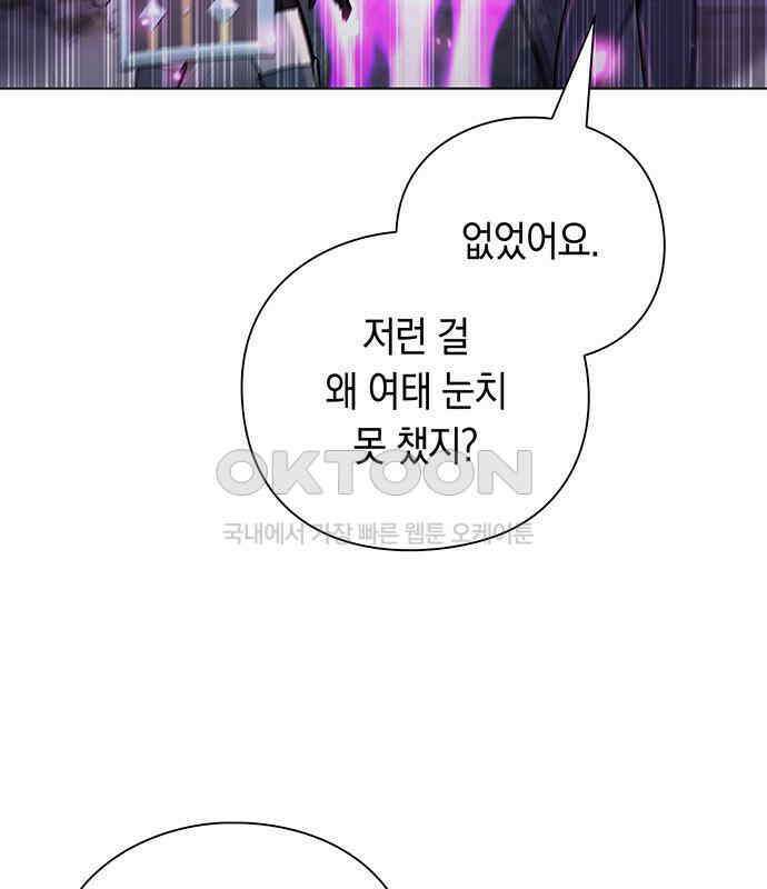 웨폰 크리에이터 39화 105