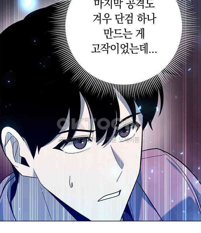 웨폰 크리에이터 39화 222