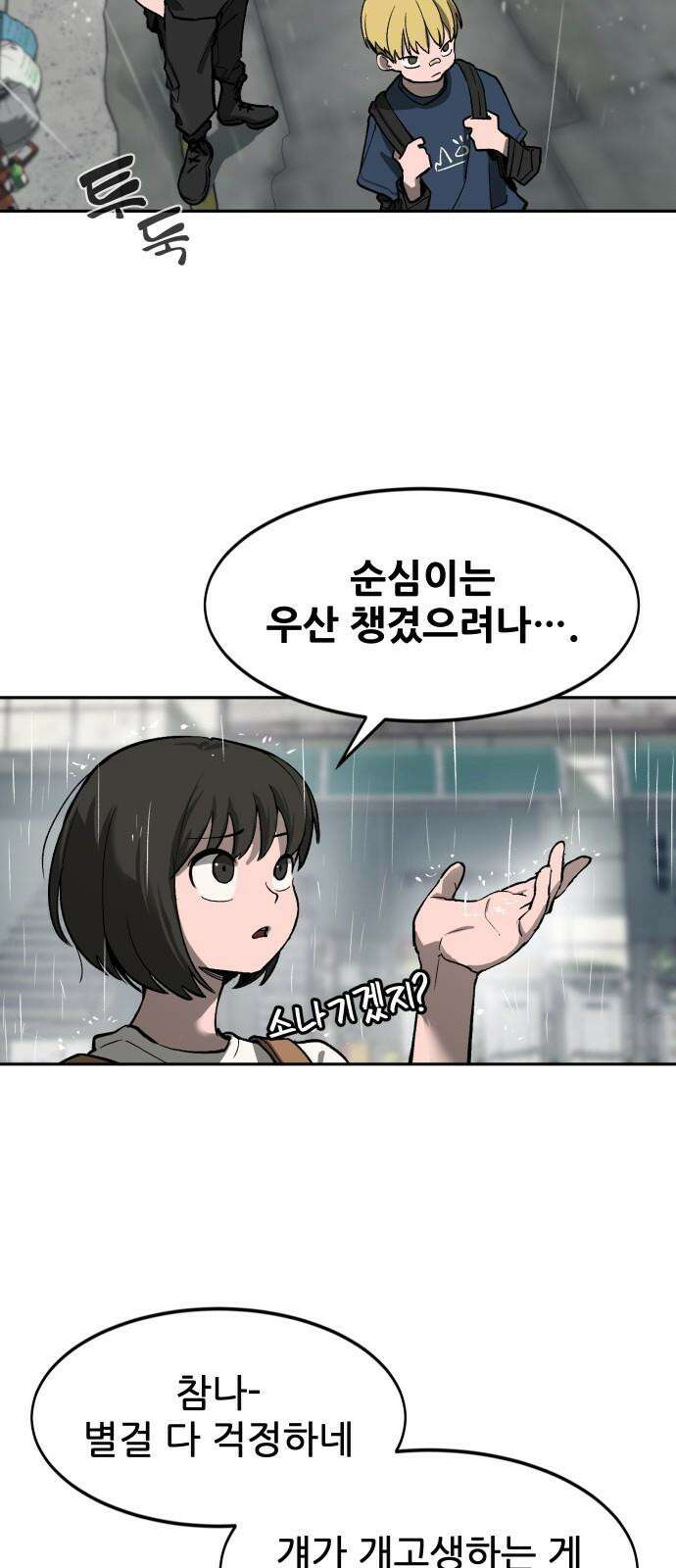 악령주의보 22화 4