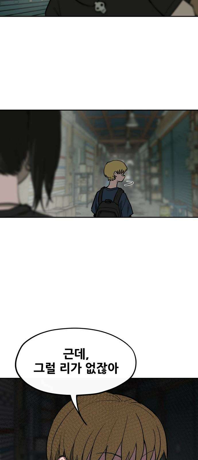 악령주의보 22화 10