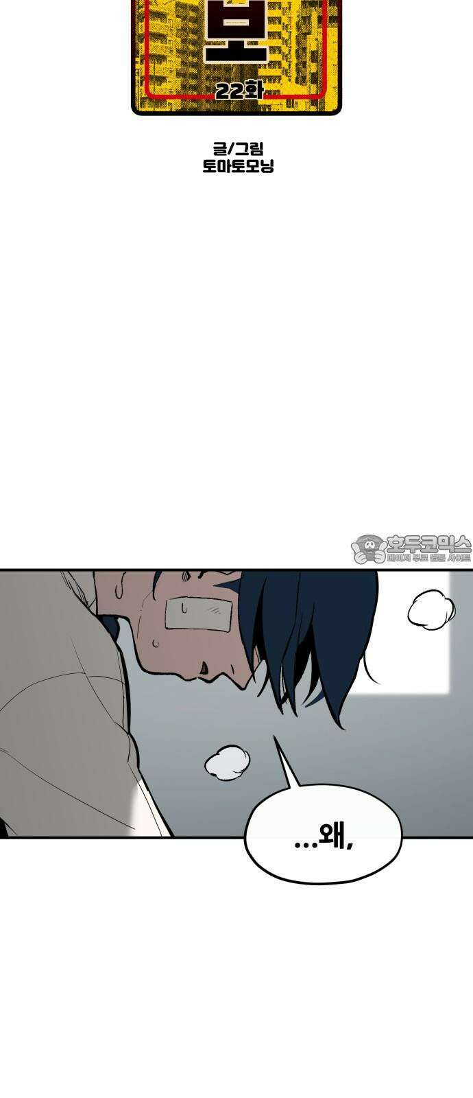 악령주의보 22화 12
