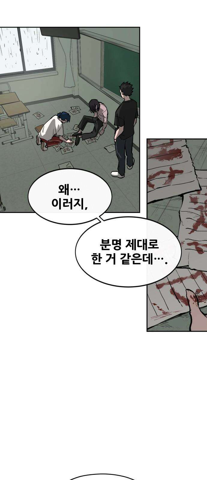 악령주의보 22화 13