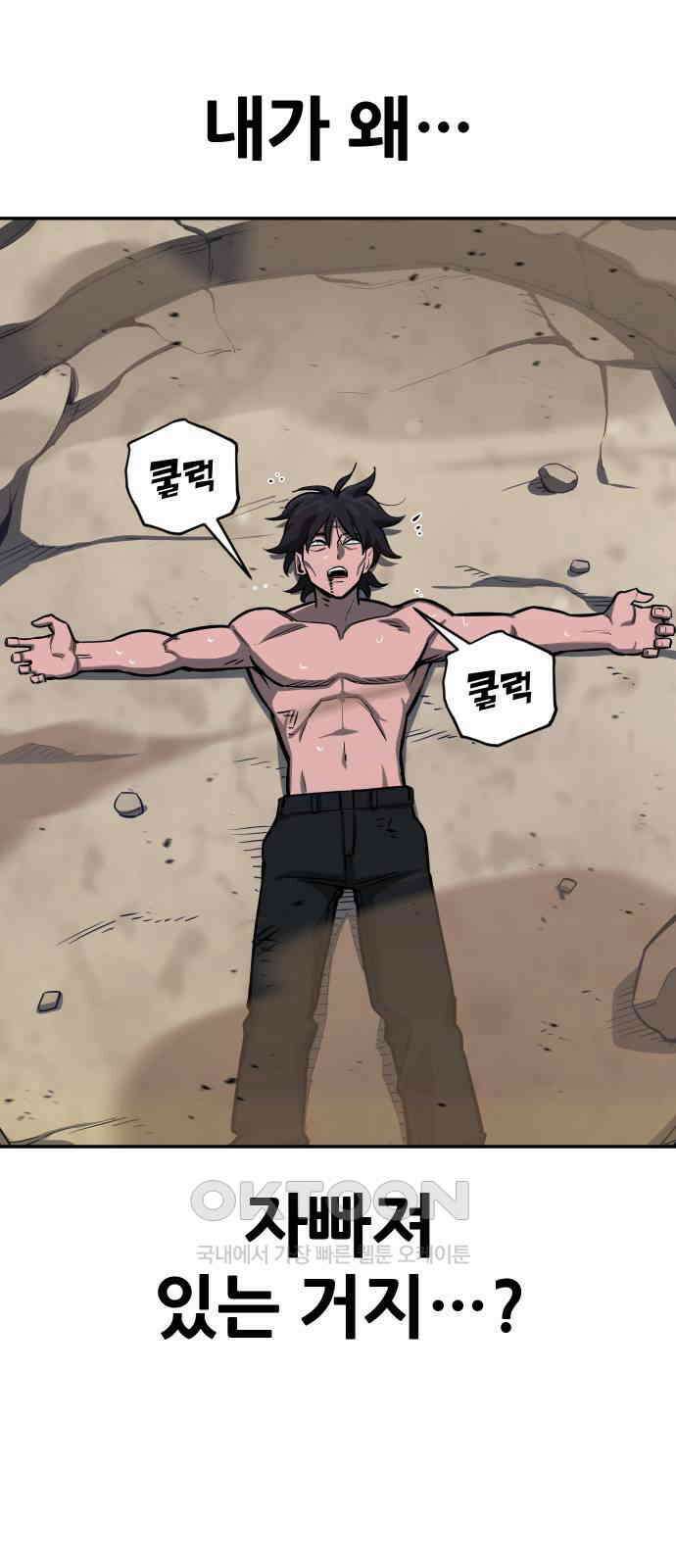 악령주의보 32화 2