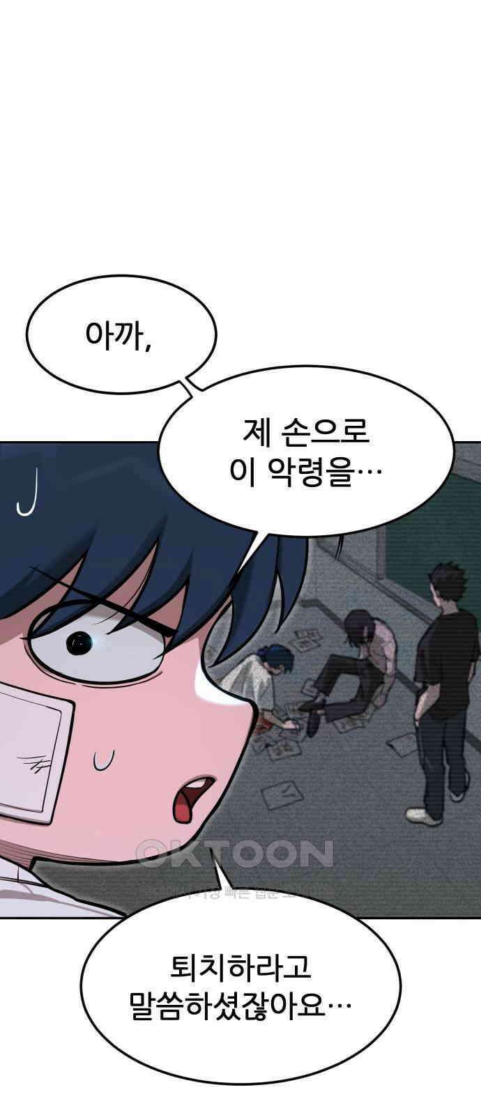 악령주의보 32화 10