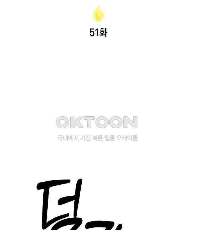 학생만 하면 안 될까요? 51화 2