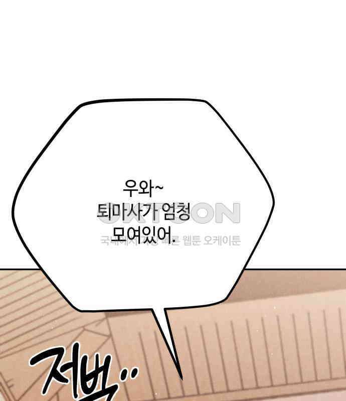 학생만 하면 안 될까요? 51화 6