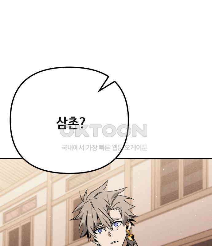 학생만 하면 안 될까요? 51화 11