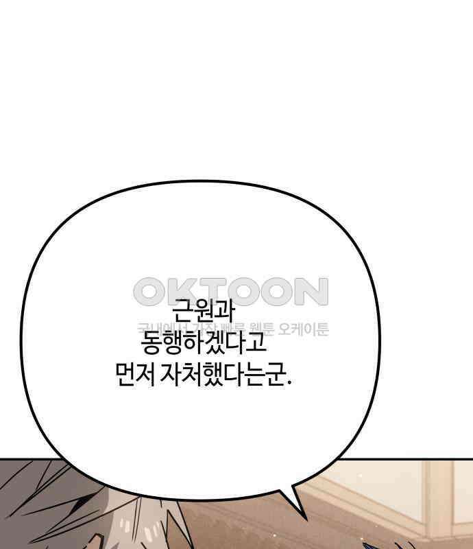 학생만 하면 안 될까요? 51화 15