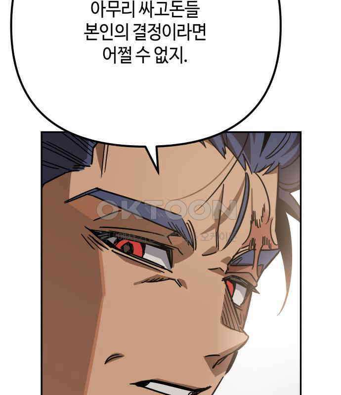 학생만 하면 안 될까요? 51화 18