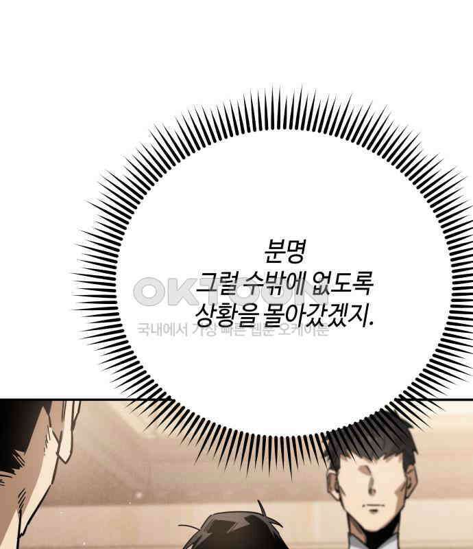 학생만 하면 안 될까요? 51화 22