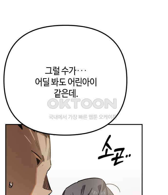 학생만 하면 안 될까요? 51화 28
