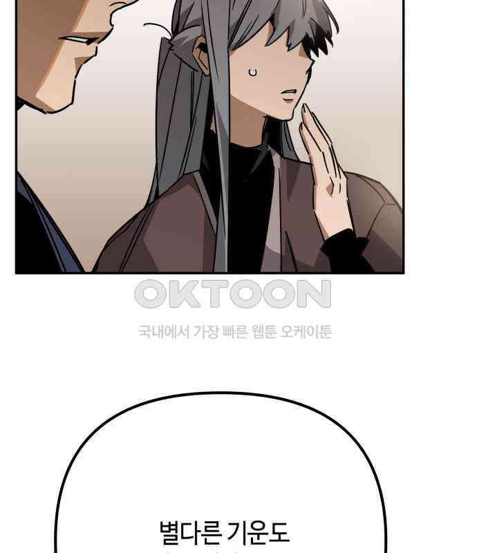 학생만 하면 안 될까요? 51화 29