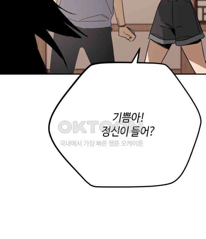 학생만 하면 안 될까요? 51화 34