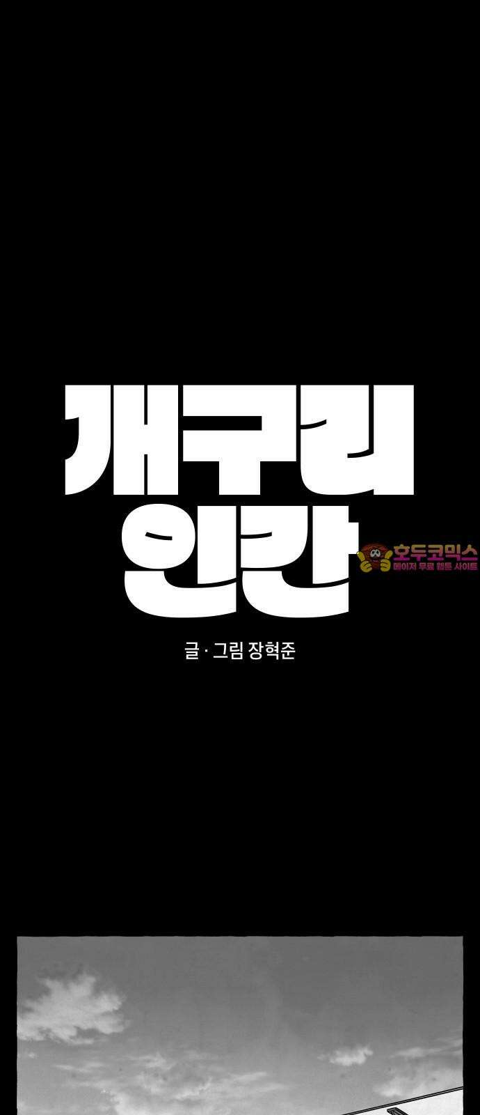 개구리 인간 27화 1