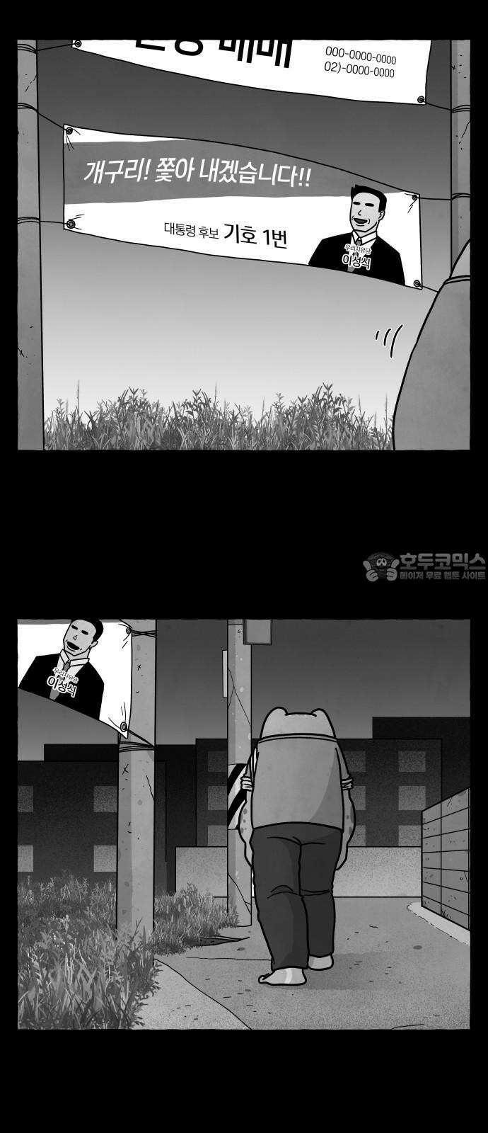 개구리 인간 27화 6