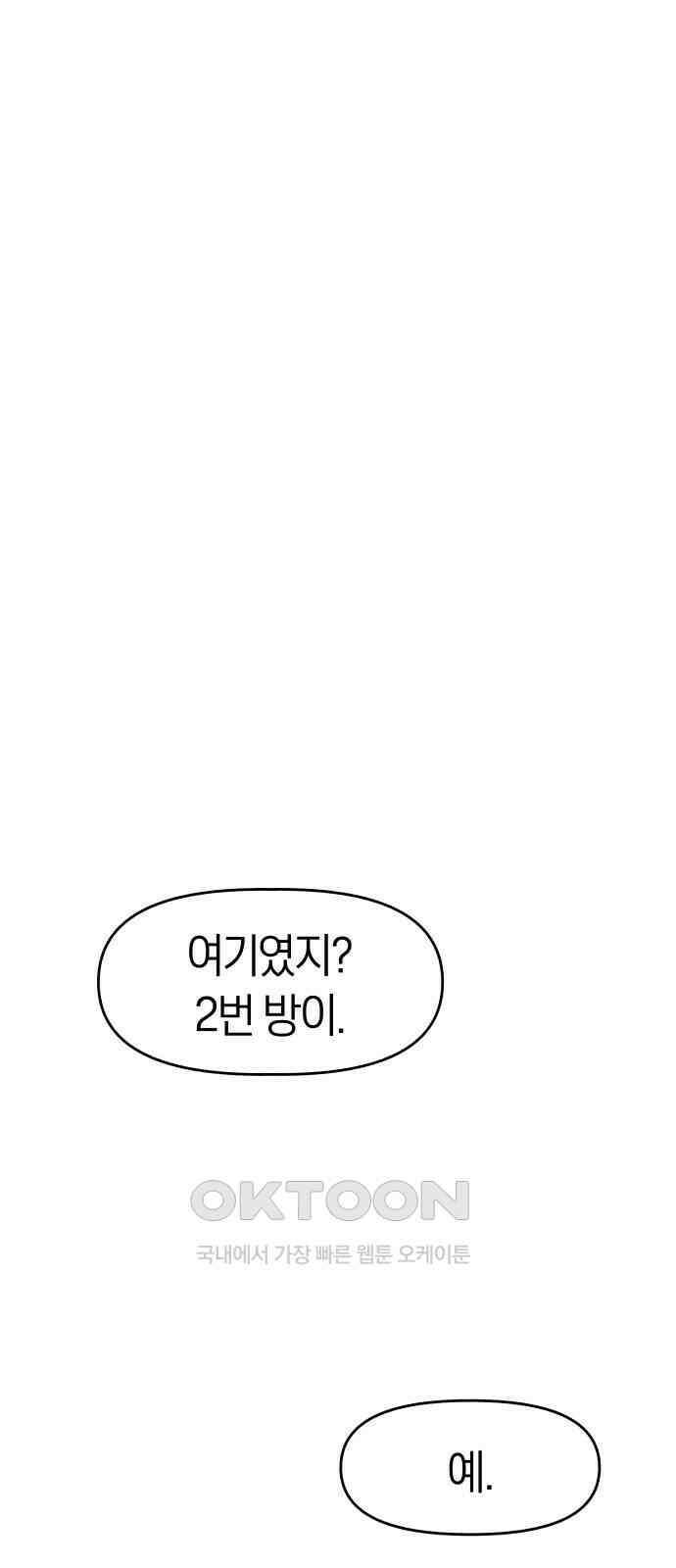 개구리 인간 31화 4