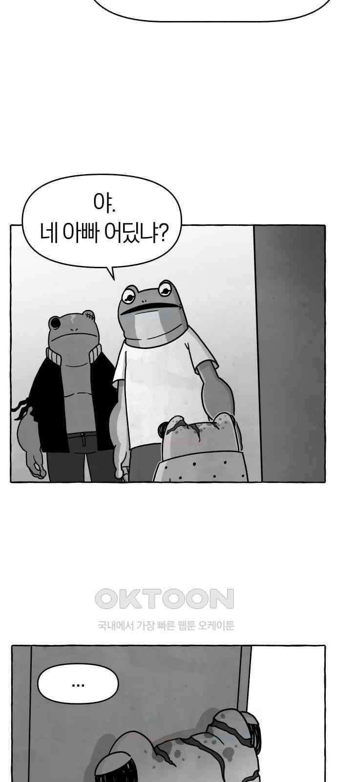 개구리 인간 31화 7